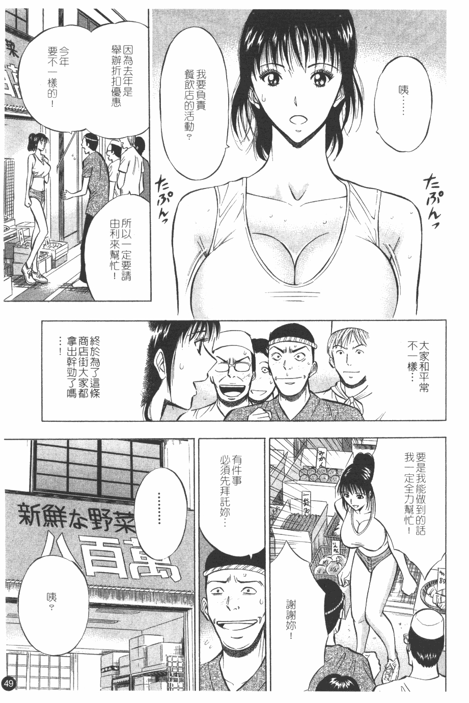 [Nagashima Chosuke] Sakuradoori no Megami - The Venus of SAKURA St. 1 [Chinese] 49
