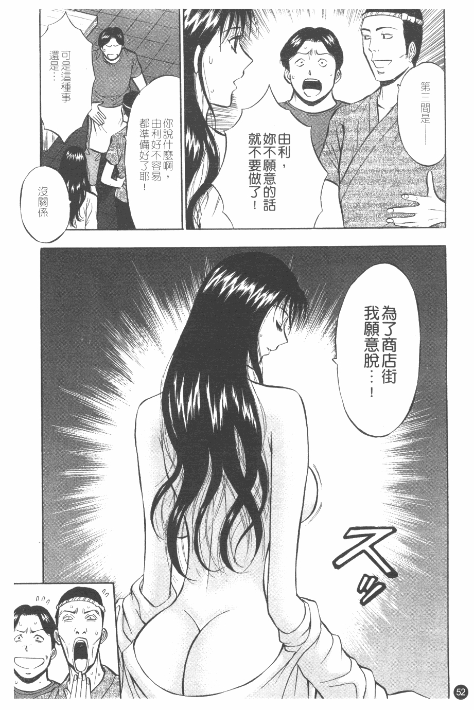 [Nagashima Chosuke] Sakuradoori no Megami - The Venus of SAKURA St. 1 [Chinese] 52