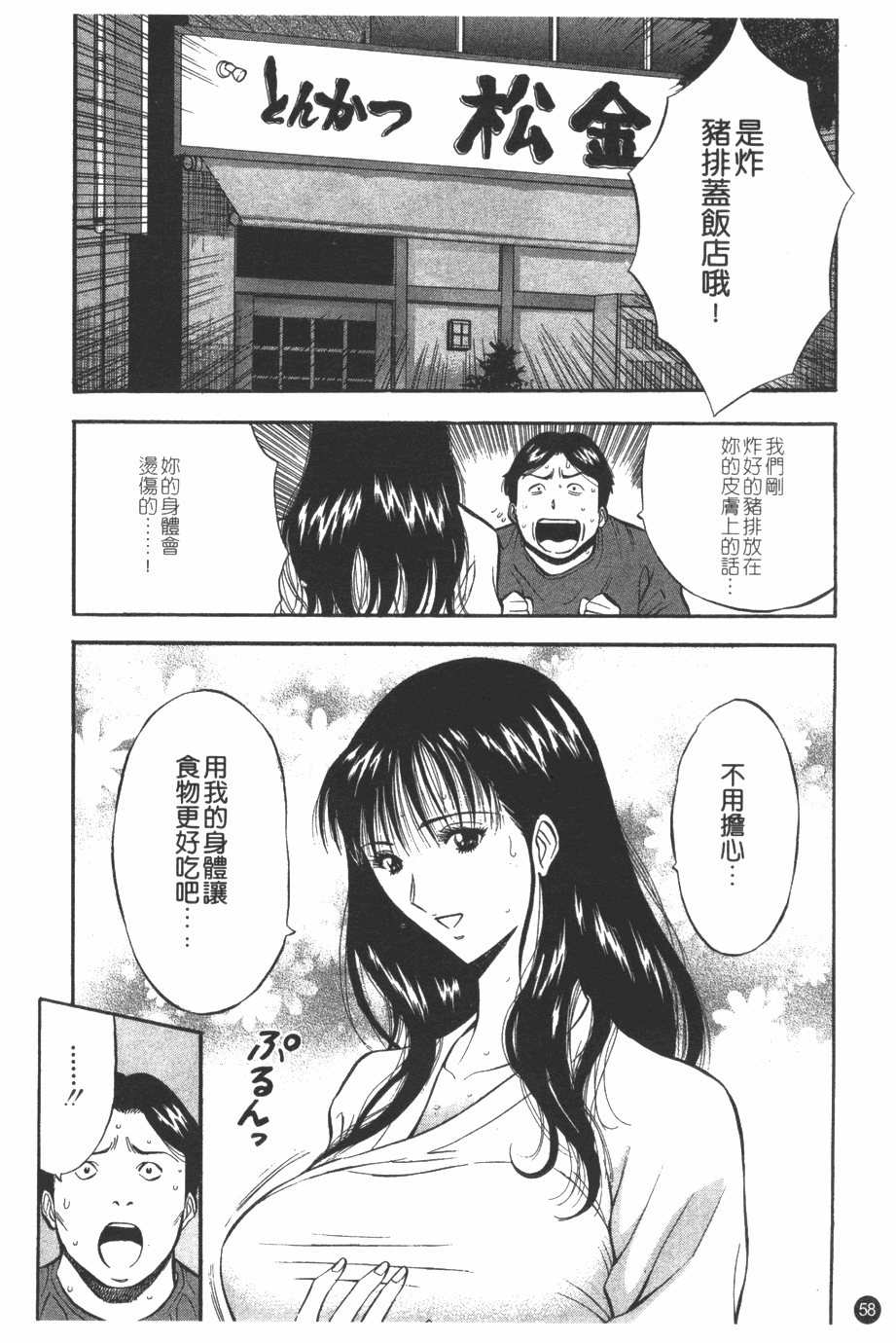 [Nagashima Chosuke] Sakuradoori no Megami - The Venus of SAKURA St. 1 [Chinese] 58