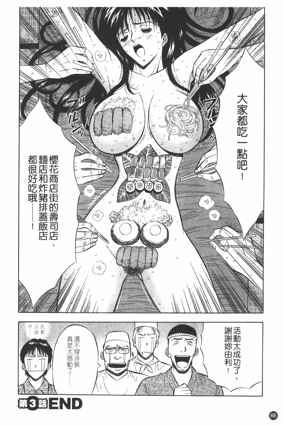 [Nagashima Chosuke] Sakuradoori no Megami - The Venus of SAKURA St. 1 [Chinese] 68