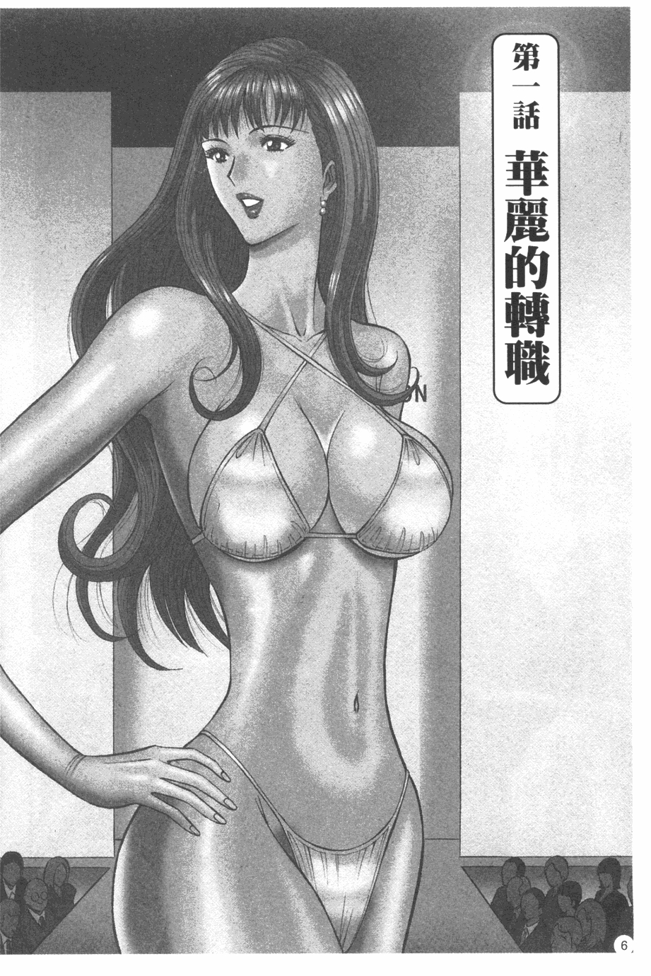 [Nagashima Chosuke] Sakuradoori no Megami - The Venus of SAKURA St. 1 [Chinese] 6
