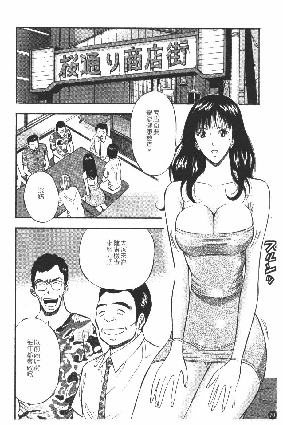 [Nagashima Chosuke] Sakuradoori no Megami - The Venus of SAKURA St. 1 [Chinese] 70
