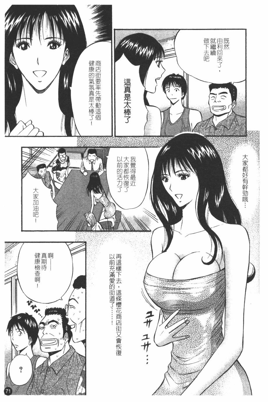 [Nagashima Chosuke] Sakuradoori no Megami - The Venus of SAKURA St. 1 [Chinese] 71