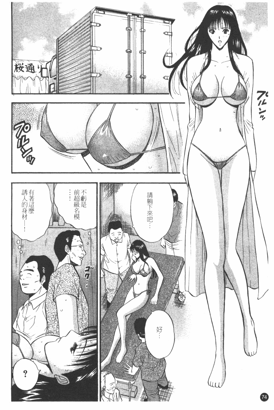 [Nagashima Chosuke] Sakuradoori no Megami - The Venus of SAKURA St. 1 [Chinese] 74