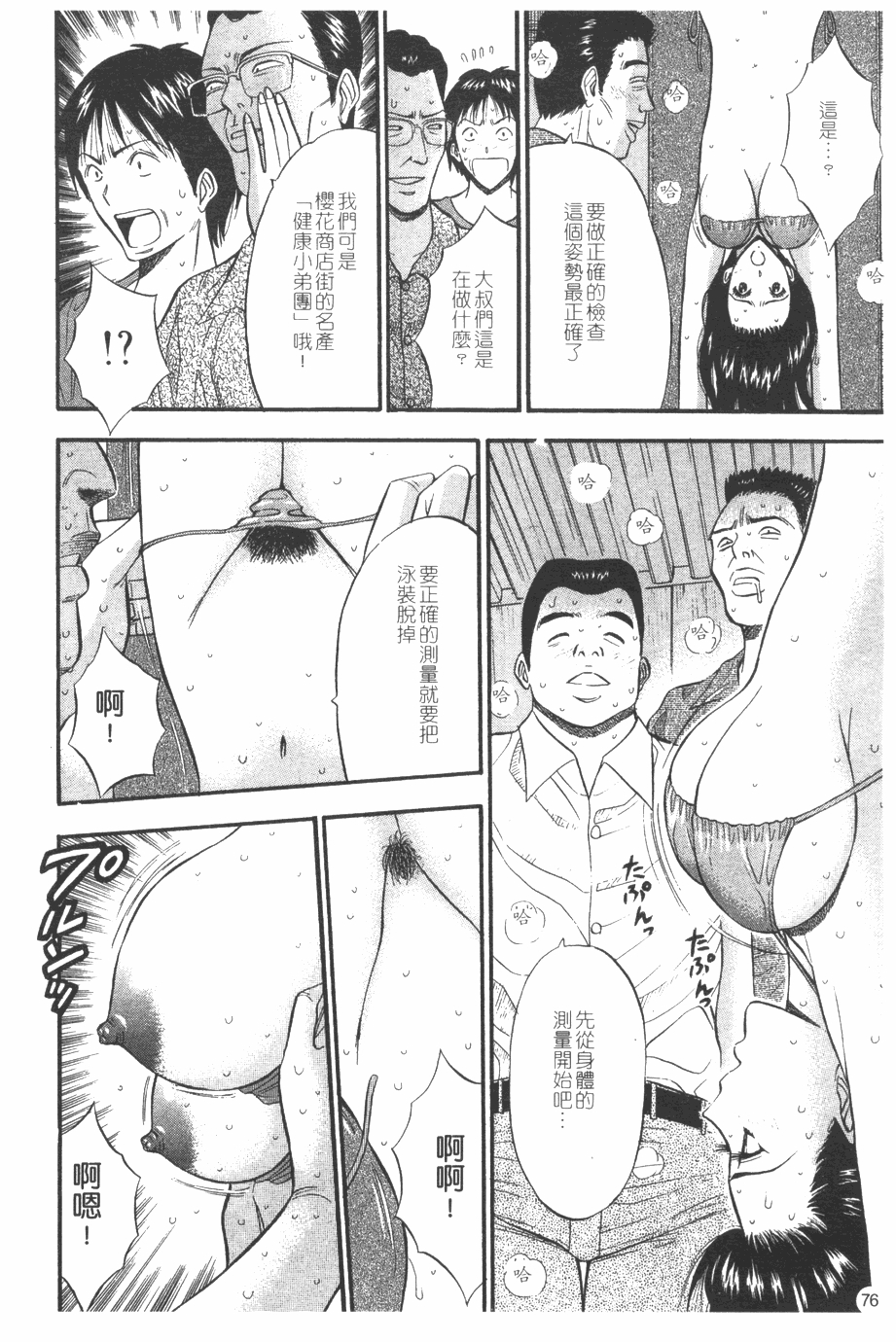 [Nagashima Chosuke] Sakuradoori no Megami - The Venus of SAKURA St. 1 [Chinese] 76