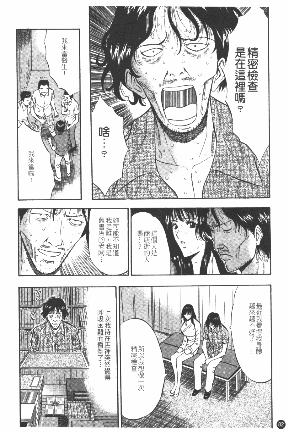 [Nagashima Chosuke] Sakuradoori no Megami - The Venus of SAKURA St. 1 [Chinese] 82