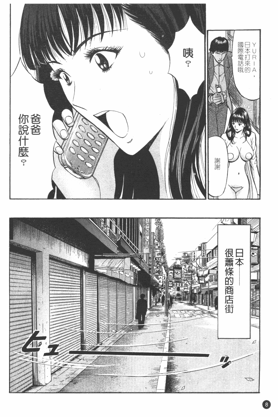 [Nagashima Chosuke] Sakuradoori no Megami - The Venus of SAKURA St. 1 [Chinese] 8