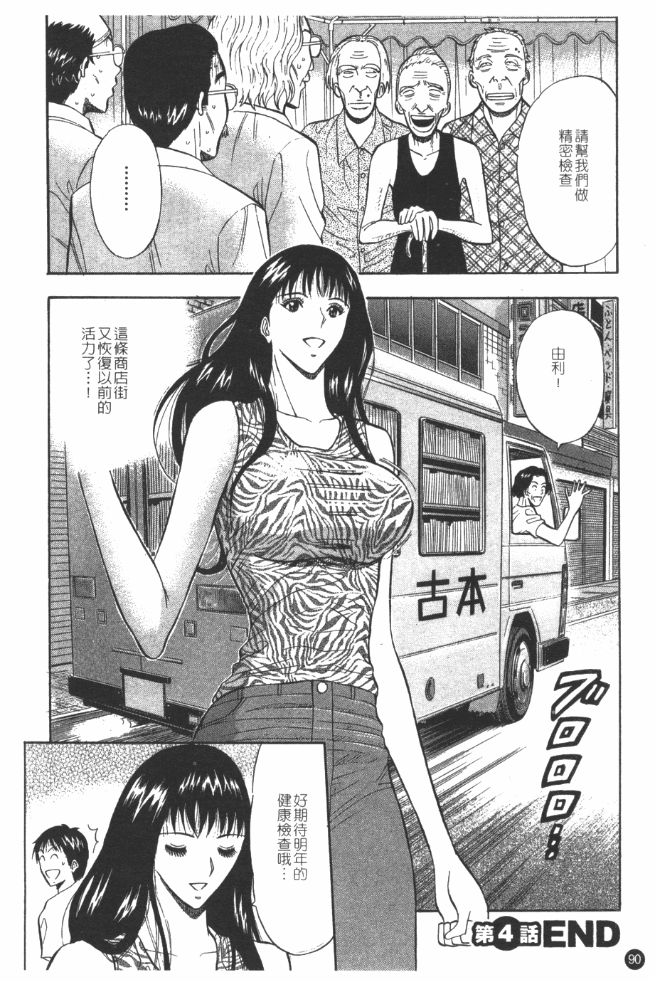 [Nagashima Chosuke] Sakuradoori no Megami - The Venus of SAKURA St. 1 [Chinese] 90