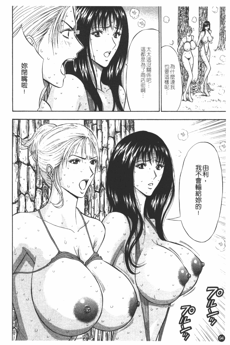 [Nagashima Chosuke] Sakuradoori no Megami - The Venus of SAKURA St. 1 [Chinese] 94