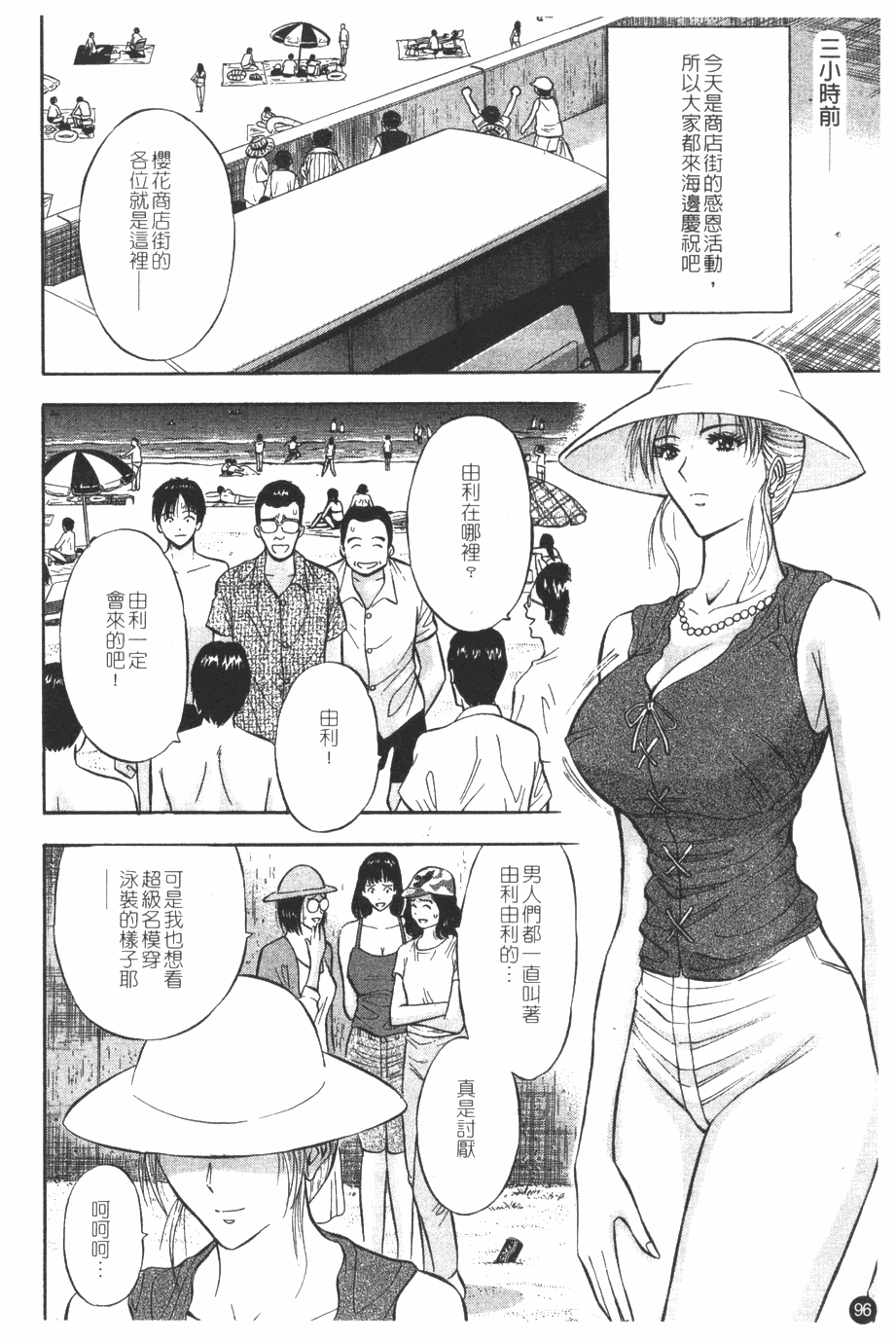 [Nagashima Chosuke] Sakuradoori no Megami - The Venus of SAKURA St. 1 [Chinese] 96