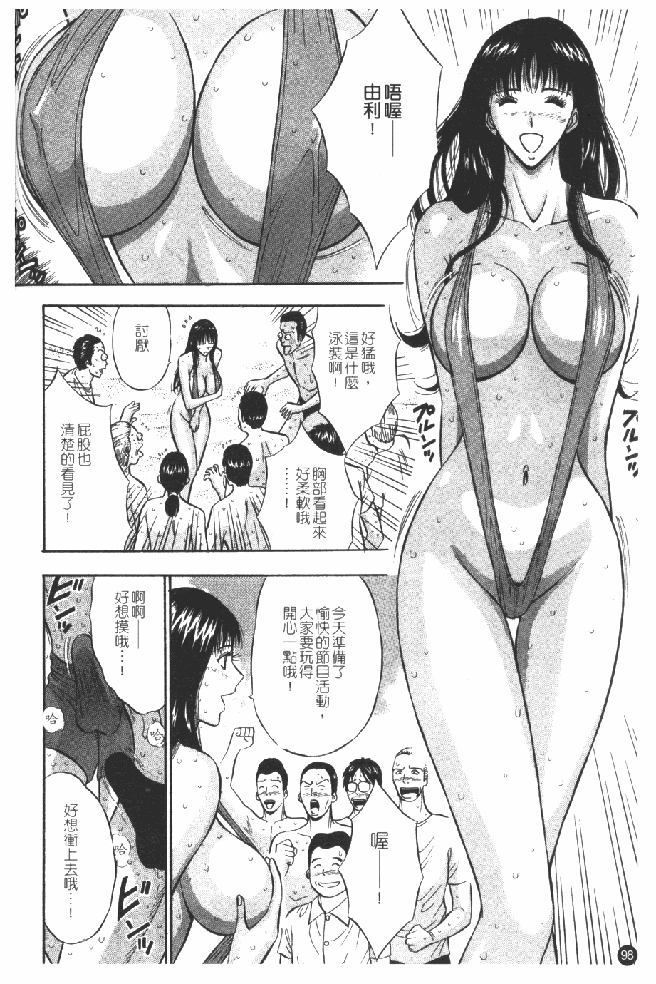 [Nagashima Chosuke] Sakuradoori no Megami - The Venus of SAKURA St. 1 [Chinese] 98