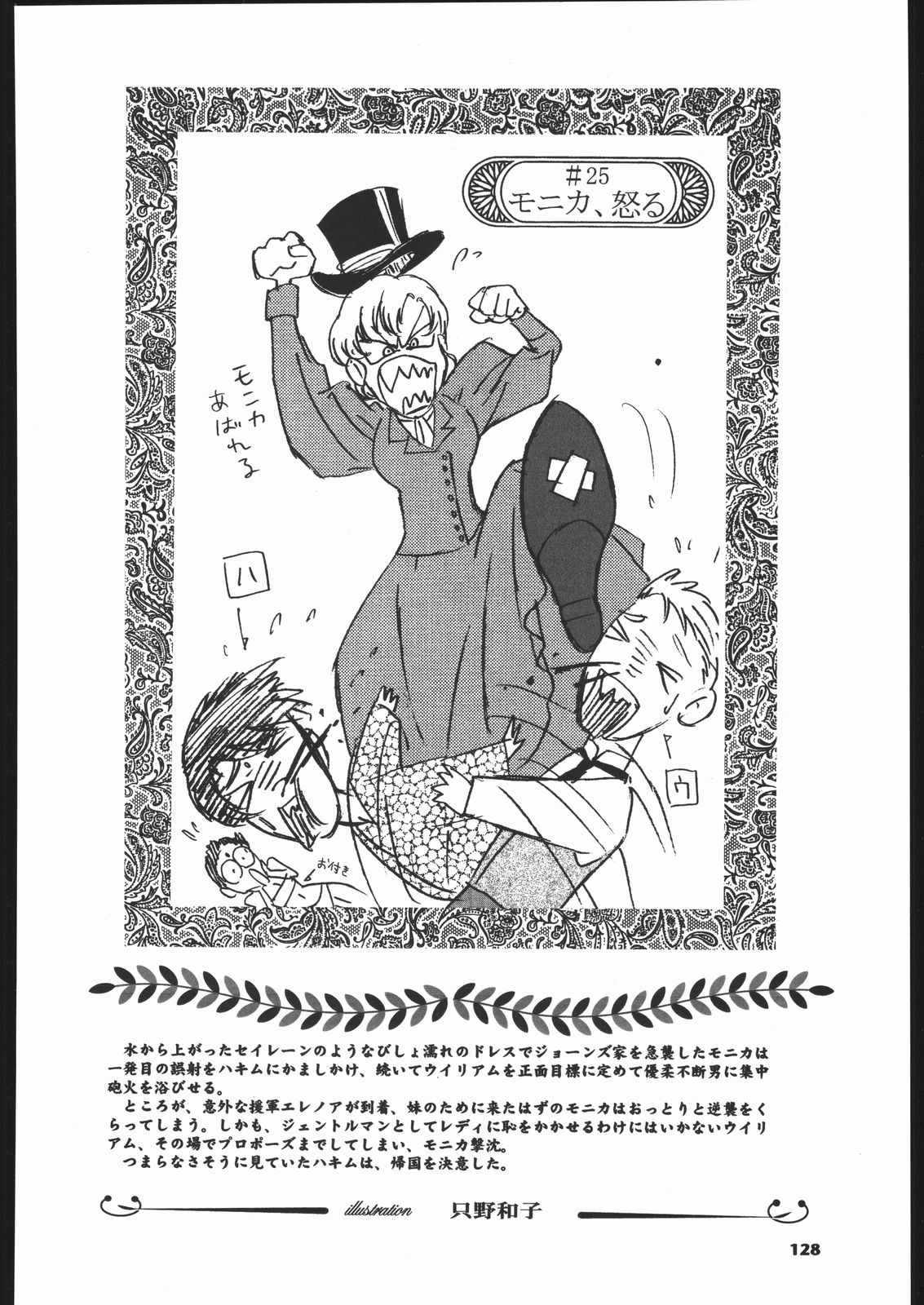 (C66) [Ganso Sonoda Ya (Various)] Megaton Punch 5 (Emma - A Victorian Romance) 126