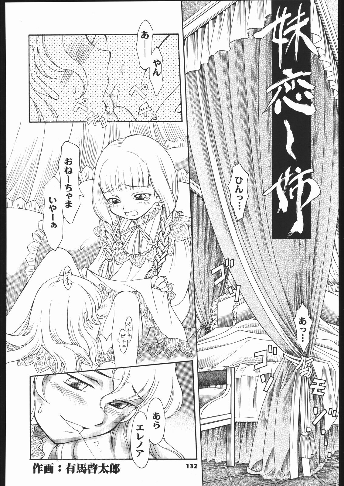 (C66) [Ganso Sonoda Ya (Various)] Megaton Punch 5 (Emma - A Victorian Romance) 130