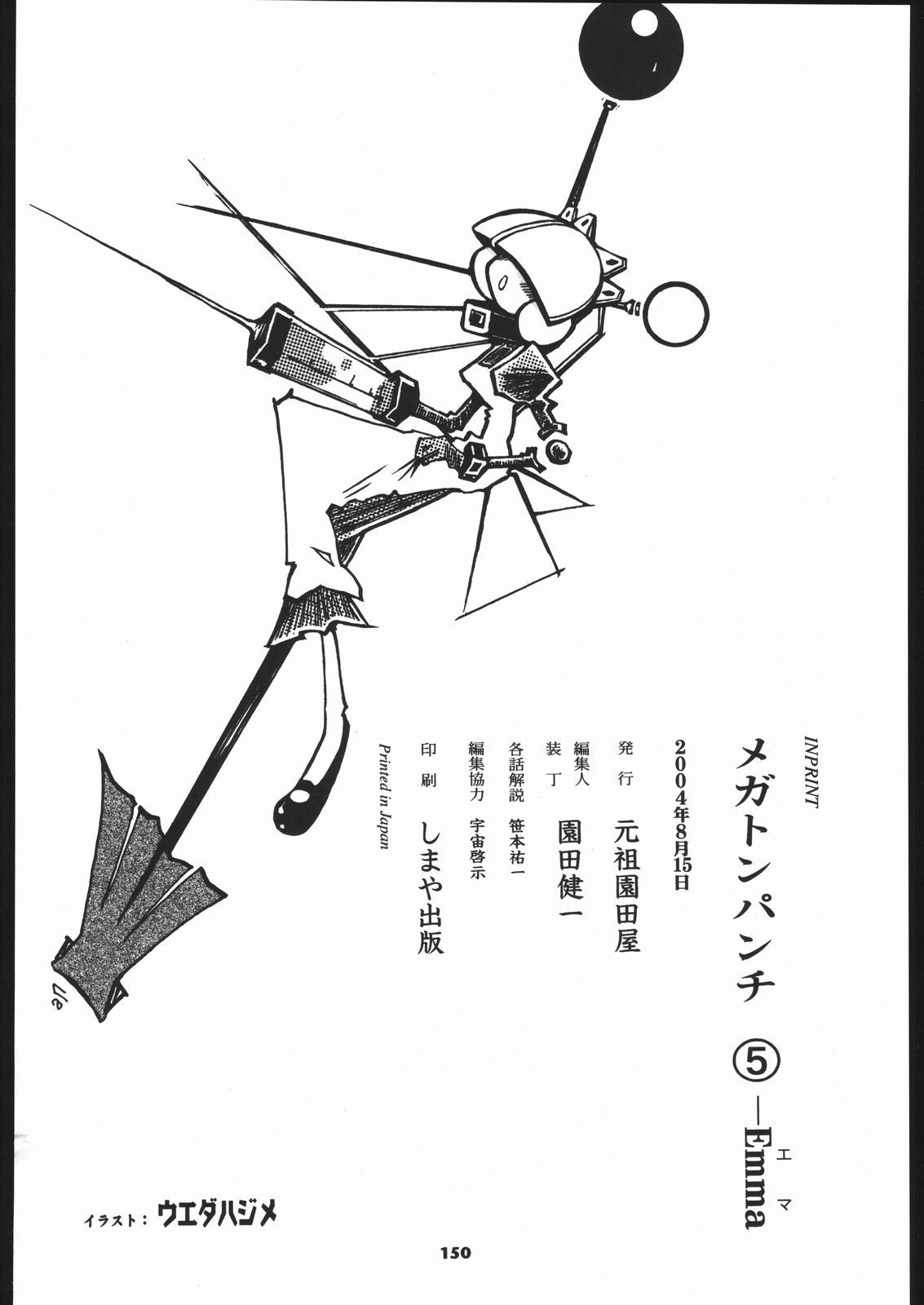 (C66) [Ganso Sonoda Ya (Various)] Megaton Punch 5 (Emma - A Victorian Romance) 148