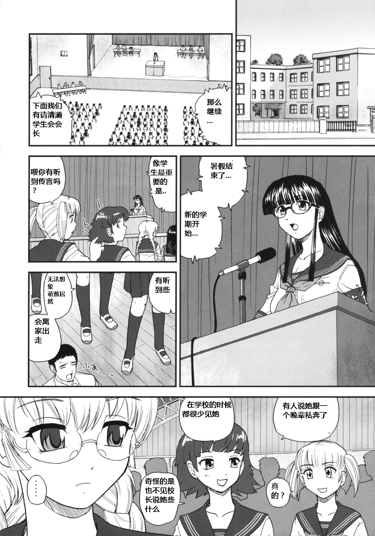 (Futaket 5) [Behind Moon (Q)] Dulce Report 10 [Chinese] 10