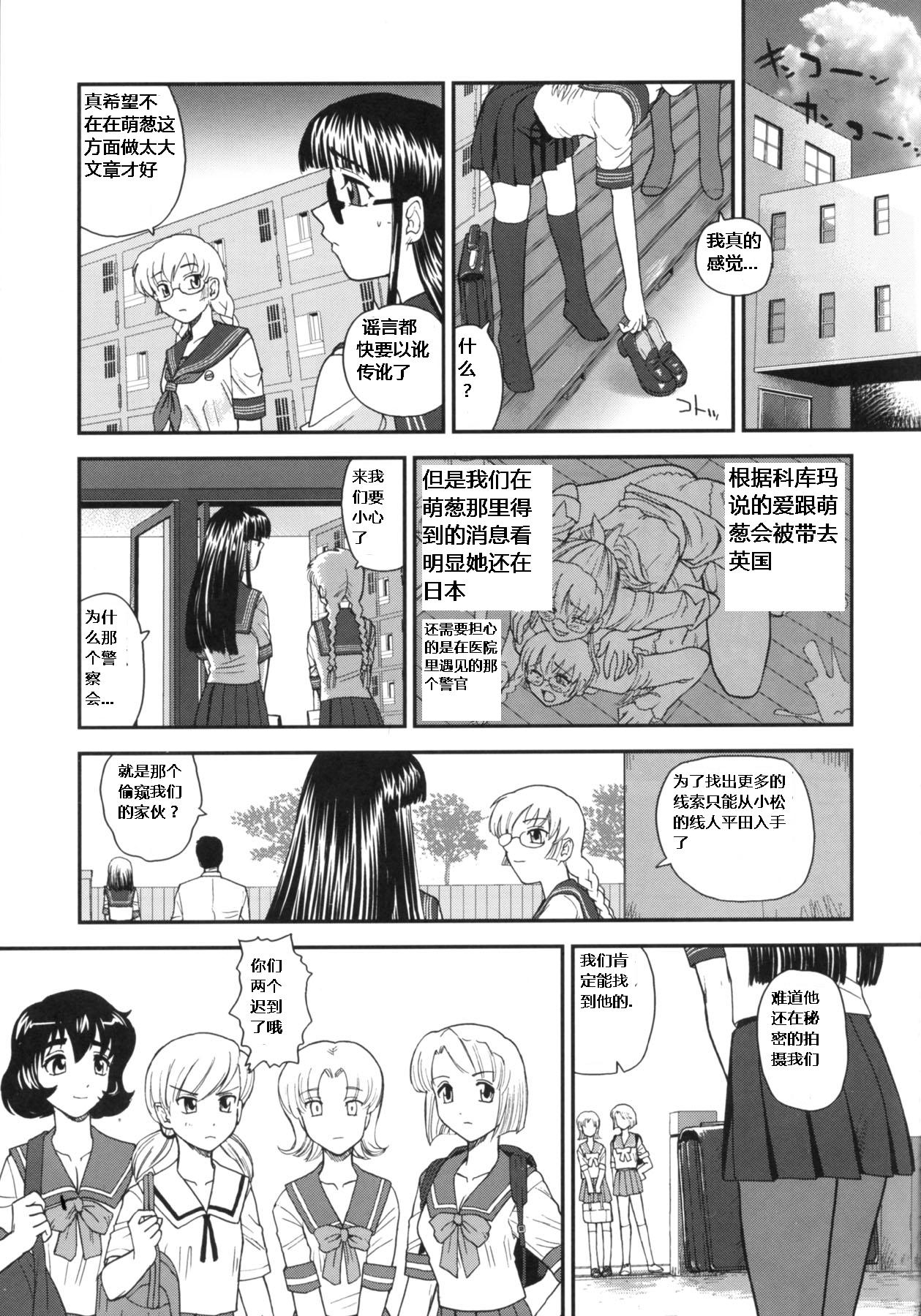 (Futaket 5) [Behind Moon (Q)] Dulce Report 10 [Chinese] 11