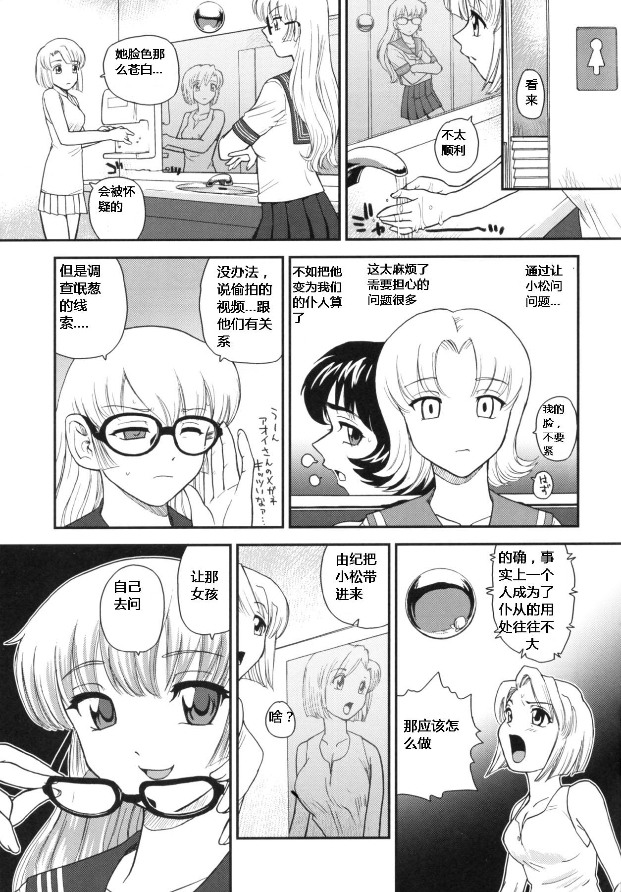(Futaket 5) [Behind Moon (Q)] Dulce Report 10 [Chinese] 13