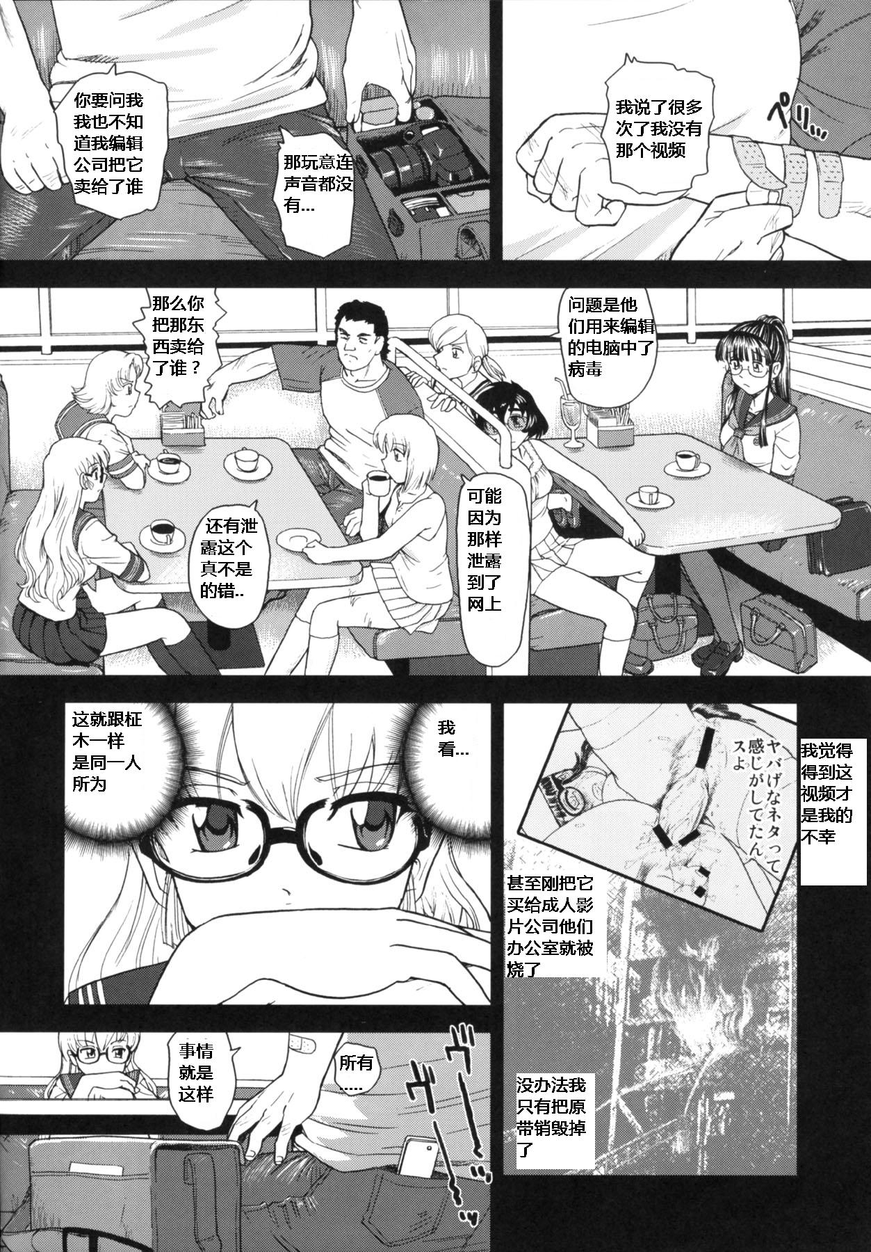 (Futaket 5) [Behind Moon (Q)] Dulce Report 10 [Chinese] 30