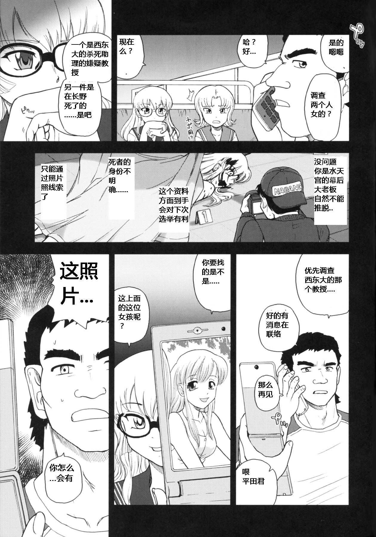 (Futaket 5) [Behind Moon (Q)] Dulce Report 10 [Chinese] 31