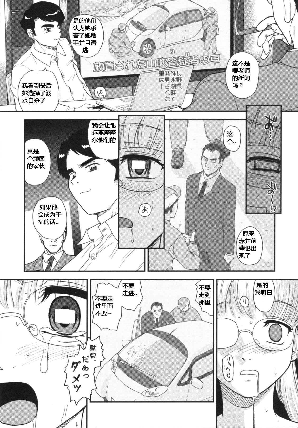 (Futaket 5) [Behind Moon (Q)] Dulce Report 10 [Chinese] 8