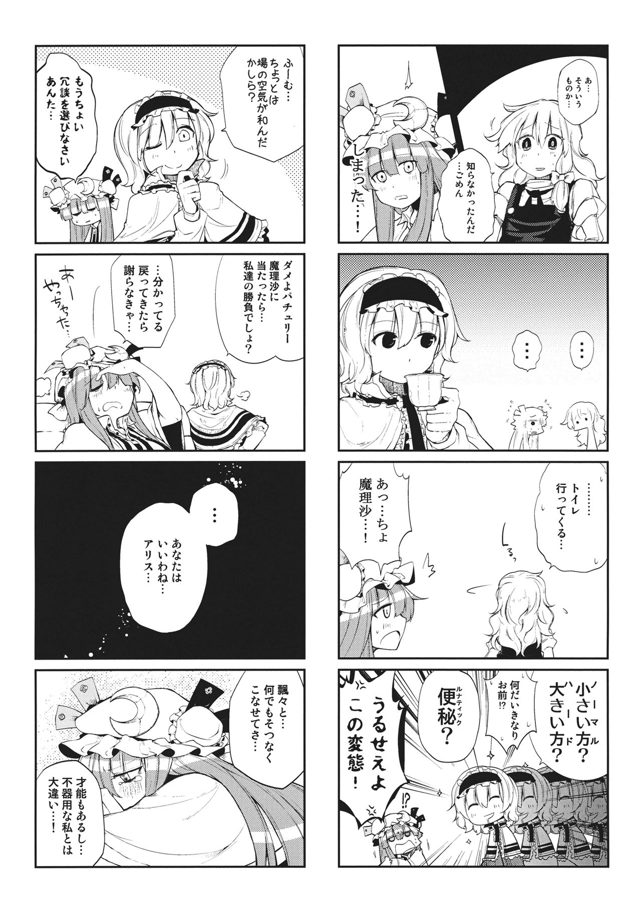 (Reitaisai 9) [Scichil (Hokuto)] Dai Toshokan to Shoukan SHOW!! (Touhou Project) 10