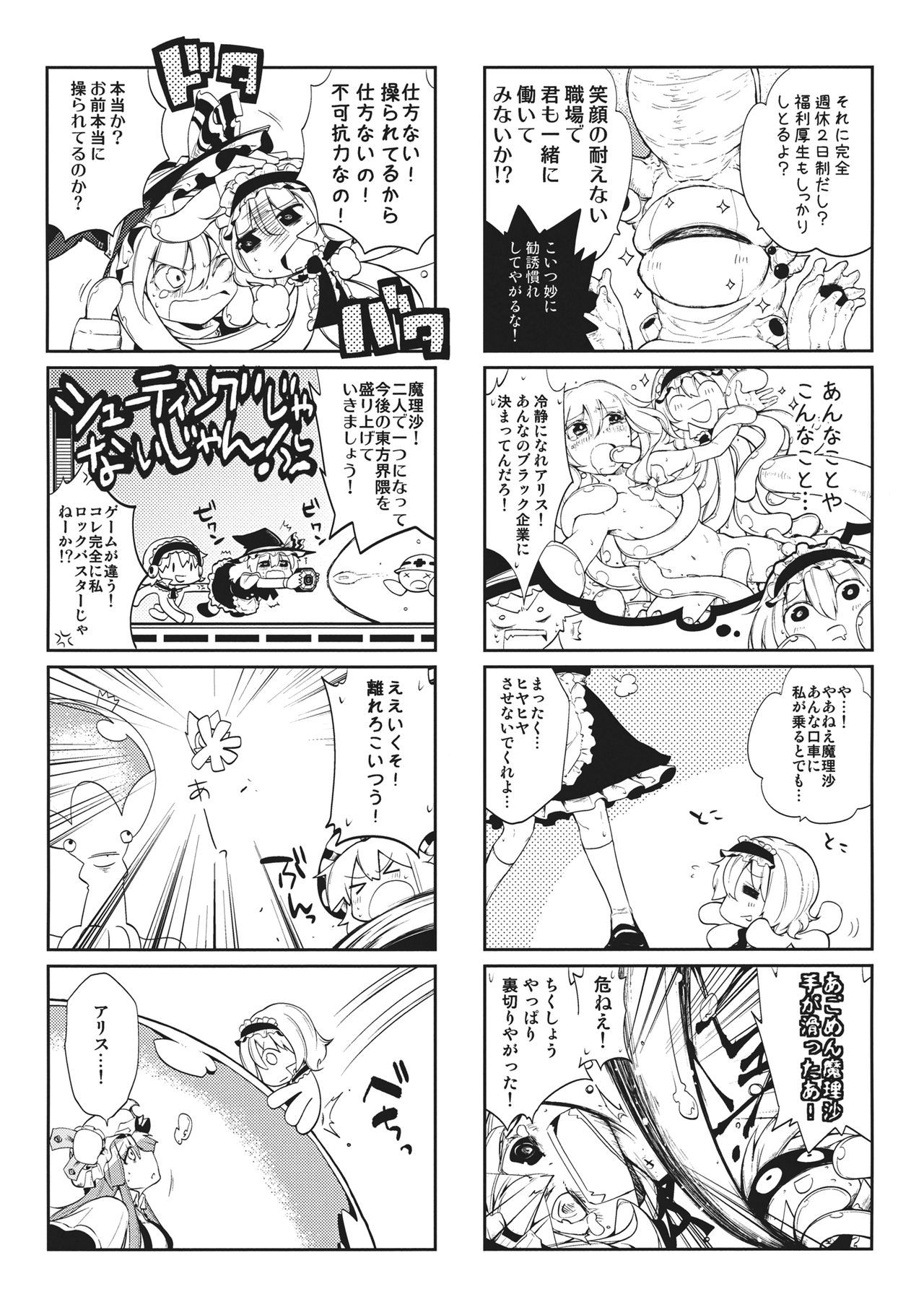 (Reitaisai 9) [Scichil (Hokuto)] Dai Toshokan to Shoukan SHOW!! (Touhou Project) 19