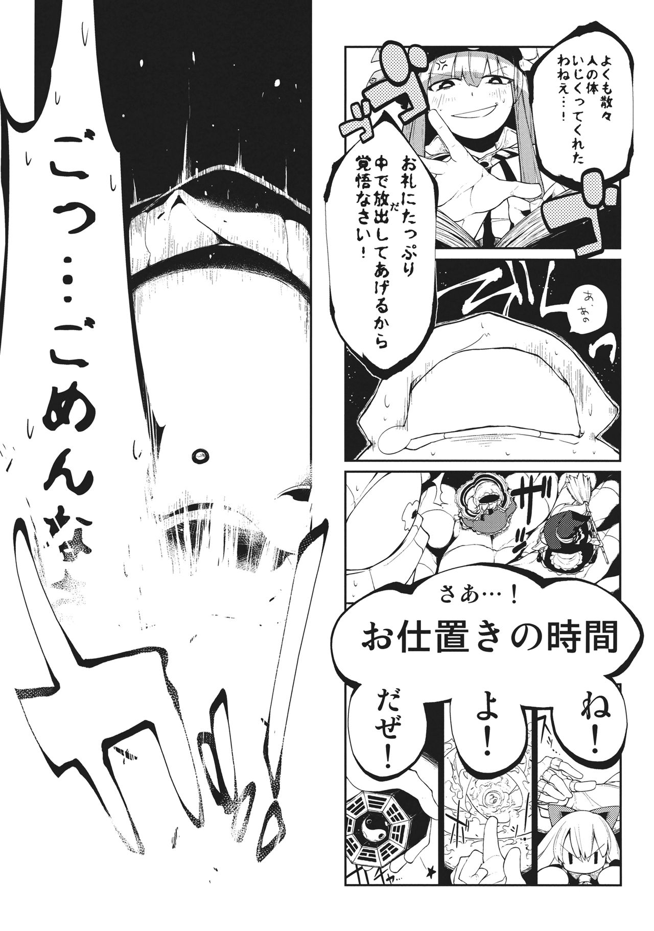 (Reitaisai 9) [Scichil (Hokuto)] Dai Toshokan to Shoukan SHOW!! (Touhou Project) 30