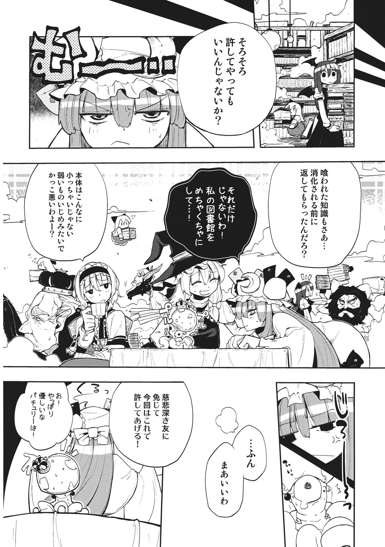 (Reitaisai 9) [Scichil (Hokuto)] Dai Toshokan to Shoukan SHOW!! (Touhou Project) 33