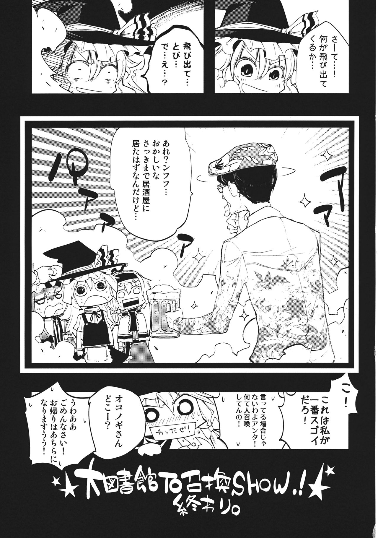 (Reitaisai 9) [Scichil (Hokuto)] Dai Toshokan to Shoukan SHOW!! (Touhou Project) 40