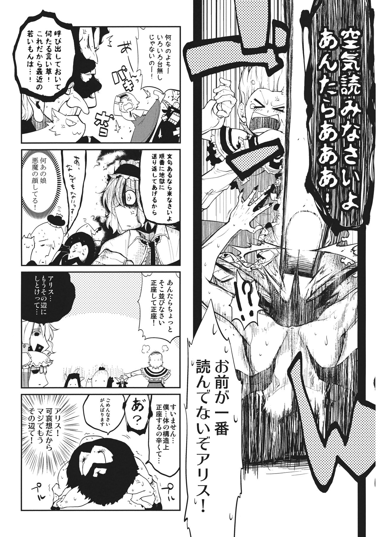 (Reitaisai 9) [Scichil (Hokuto)] Dai Toshokan to Shoukan SHOW!! (Touhou Project) 8