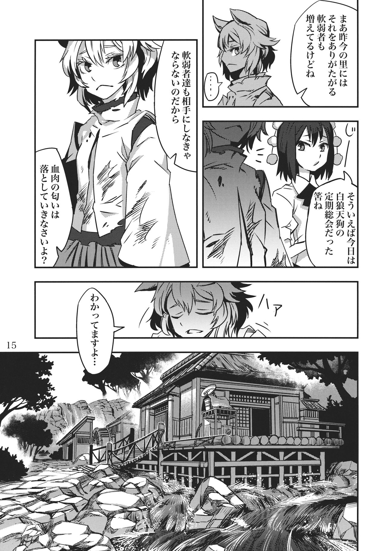 (Tengu-sama no Oshigoto 3) [Yakumi Sarai (zounose)] Souku no Kiba (Touhou Project) 15