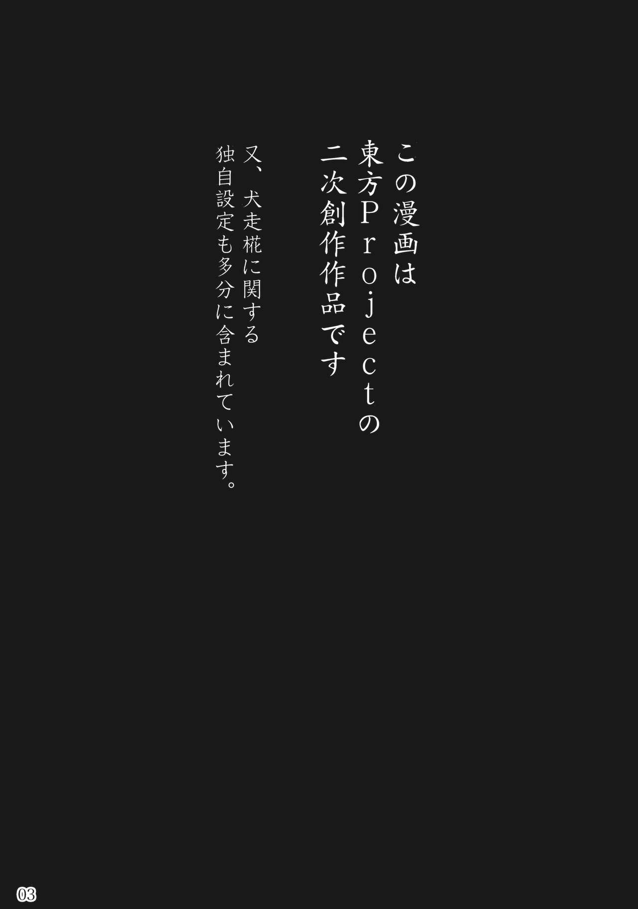 (Tengu-sama no Oshigoto 3) [Yakumi Sarai (zounose)] Souku no Kiba (Touhou Project) 3