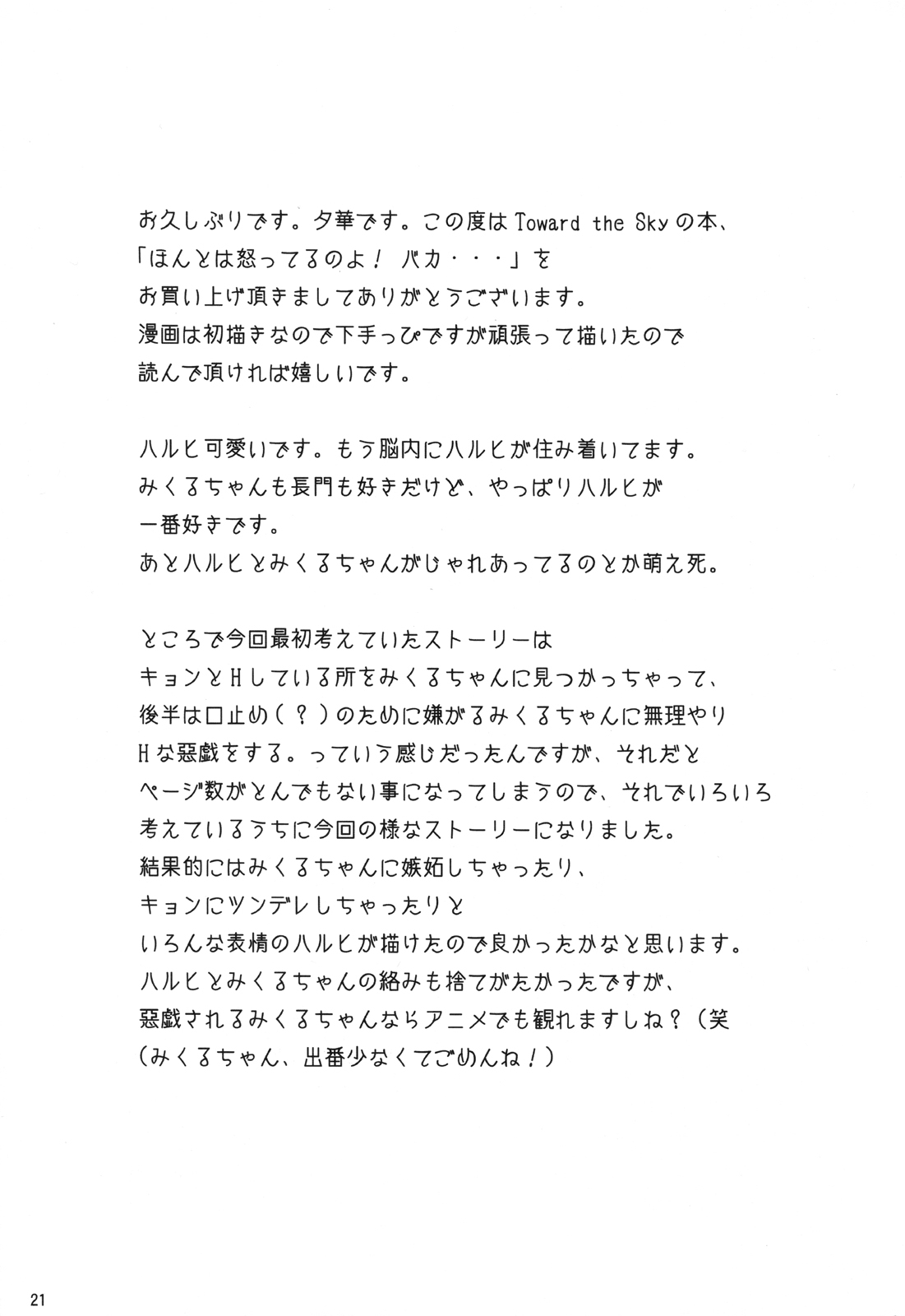 [Toward the Sky (Yuuka)] Honto wa Okotteru no yo! Baka... | I Really Am Angry! Idiot... (Suzumiya Haruhi no Yuuutsu) [English] [life4Kaoru] [Decensored] [2011-04-22] 19