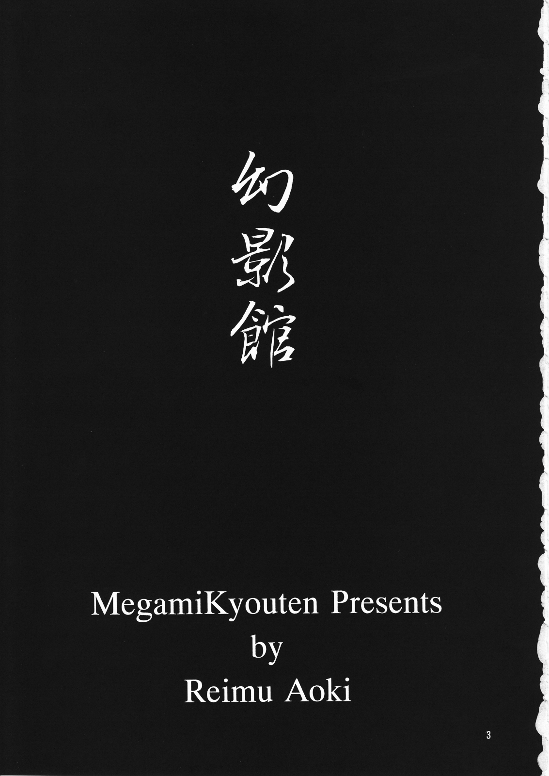 (CR25) [Megami Kyouten (Aoki Reimu)] Geneikan EX version [Thai ภาษาไทย] 2