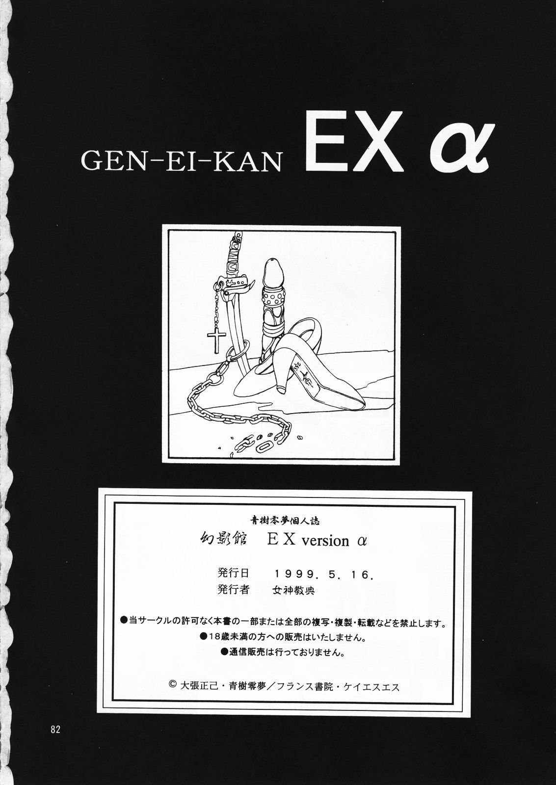 (CR25) [Megami Kyouten (Aoki Reimu)] Geneikan EX version [Thai ภาษาไทย] 81
