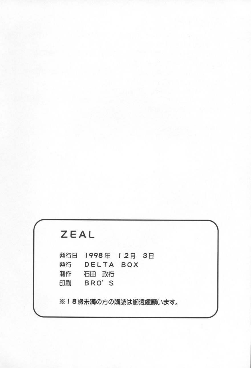 [Delta Box (Ishida Masayuki)] ZEAL (Soul Calibur) 24