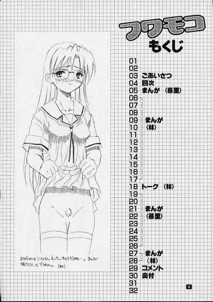(C60) [86 SAVER (Kuresato Yoshiaki, Hayashi Mario)] Fuwamoko (Azumanga Daioh) 1