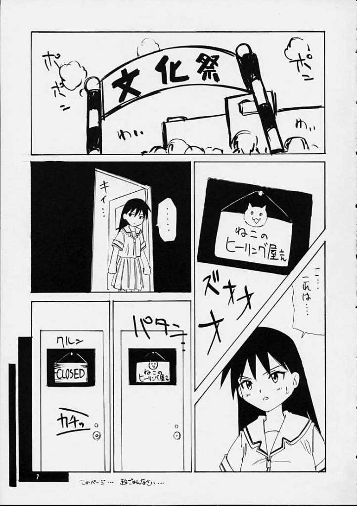 (C60) [86 SAVER (Kuresato Yoshiaki, Hayashi Mario)] Fuwamoko (Azumanga Daioh) 4