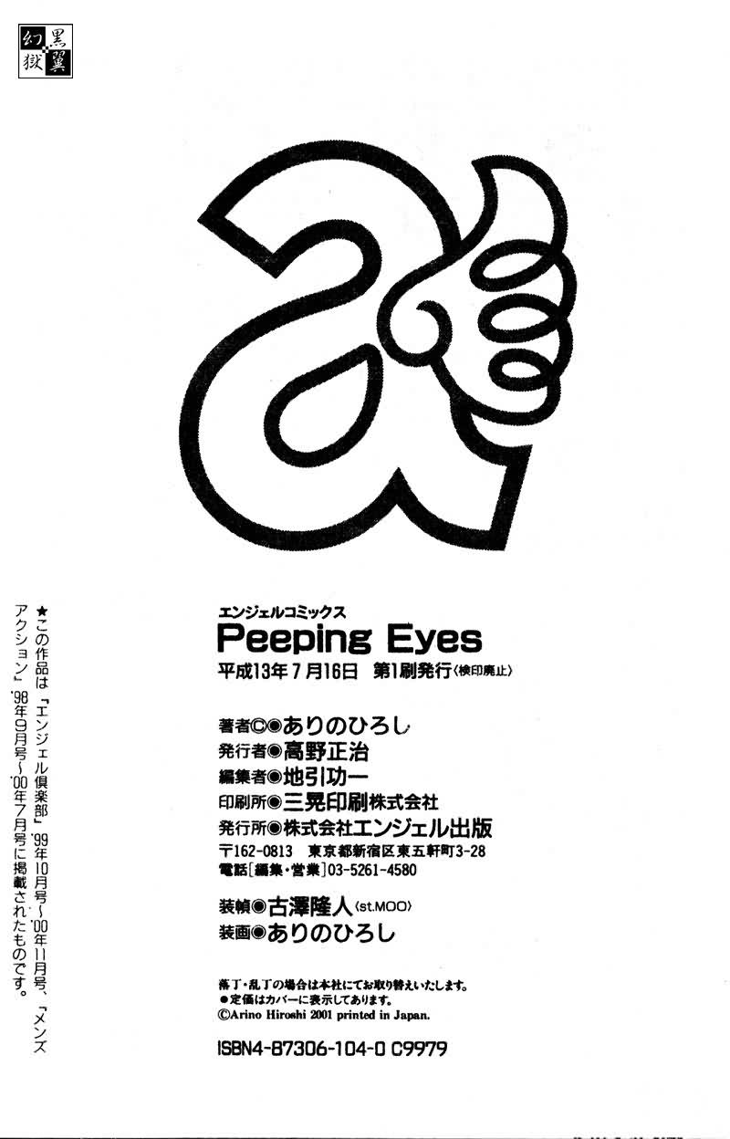 [Arino Hiroshi] Peeping Eyes [Chinese] 168