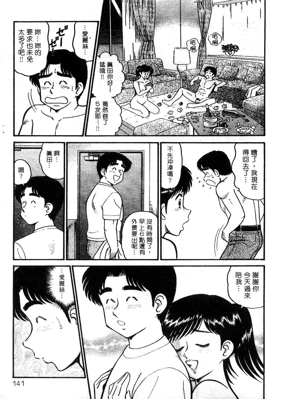 [Tooyama Hikaru] Himitsu no Alice 3 | 窺秘愛麗絲 3 [Chinese] 140