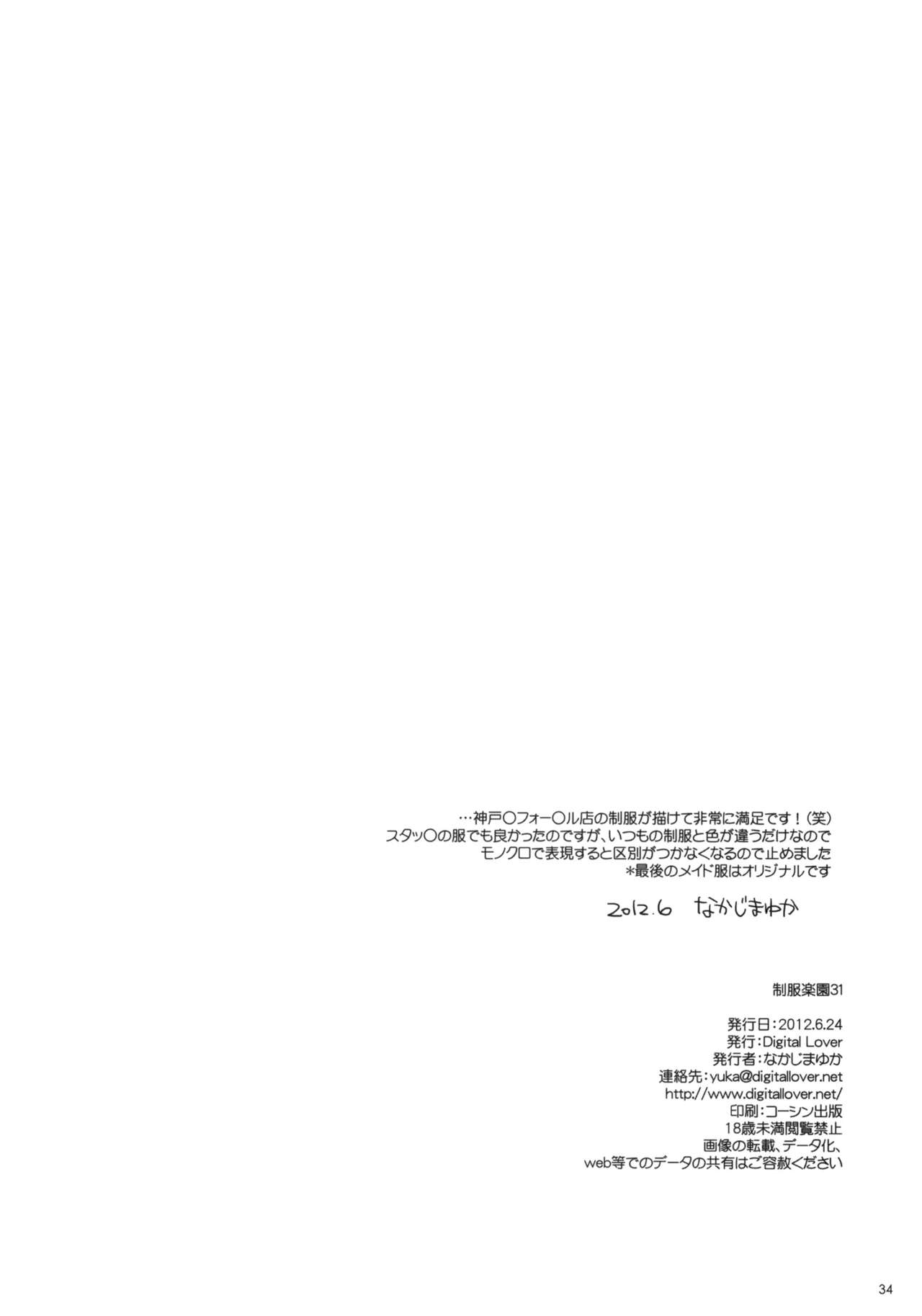 (SC56) [Digital Lover (Nakajima Yuka)] Seifuku Rakuen 31 32