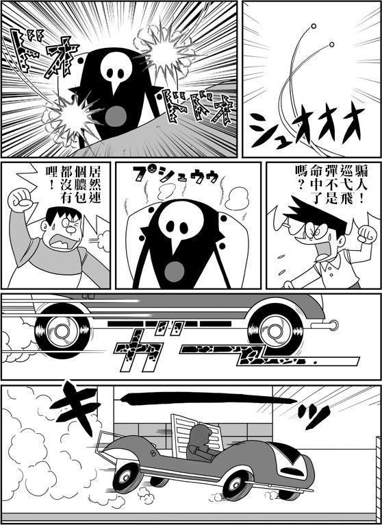 [Sashimiya] nobita no jinrui hokan keikaku ch.1~3 (chinese) 9