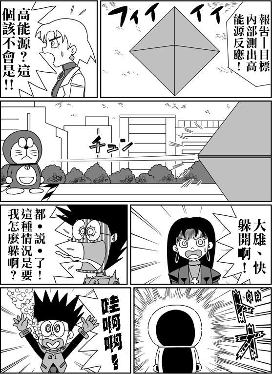 [Sashimiya] nobita no jinrui hokan keikaku ch.1~3 (chinese) 99