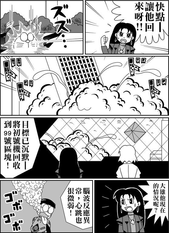 [Sashimiya] nobita no jinrui hokan keikaku ch.1~3 (chinese) 100