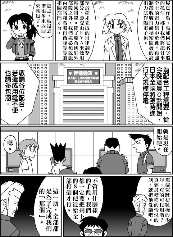 [Sashimiya] nobita no jinrui hokan keikaku ch.1~3 (chinese) 104