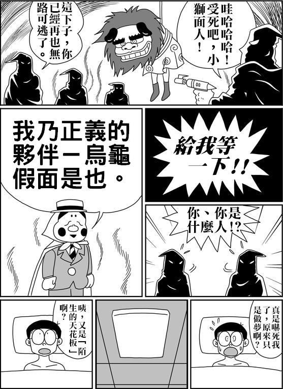 [Sashimiya] nobita no jinrui hokan keikaku ch.1~3 (chinese) 105