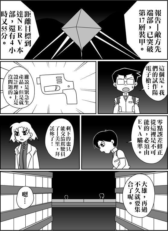 [Sashimiya] nobita no jinrui hokan keikaku ch.1~3 (chinese) 107