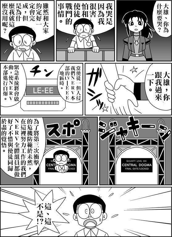 [Sashimiya] nobita no jinrui hokan keikaku ch.1~3 (chinese) 108