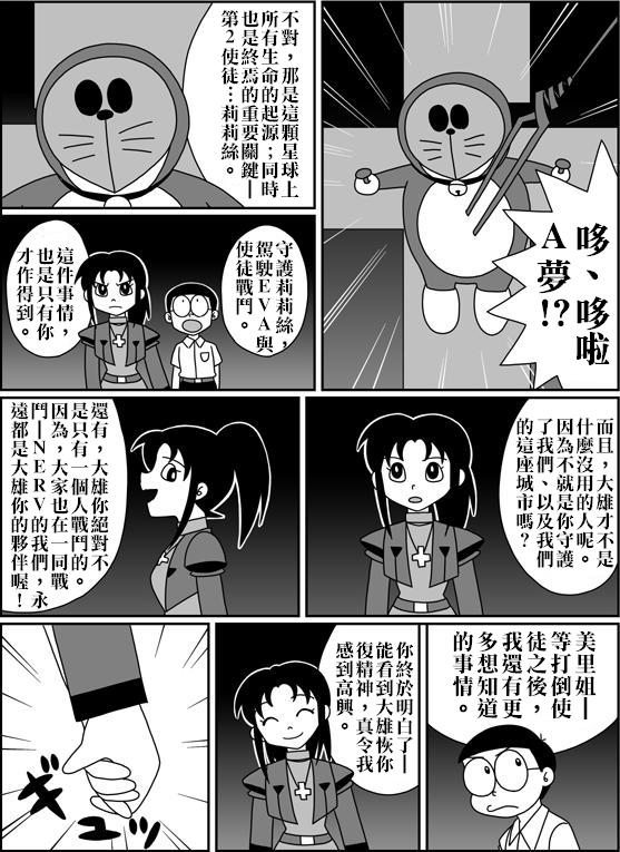 [Sashimiya] nobita no jinrui hokan keikaku ch.1~3 (chinese) 109