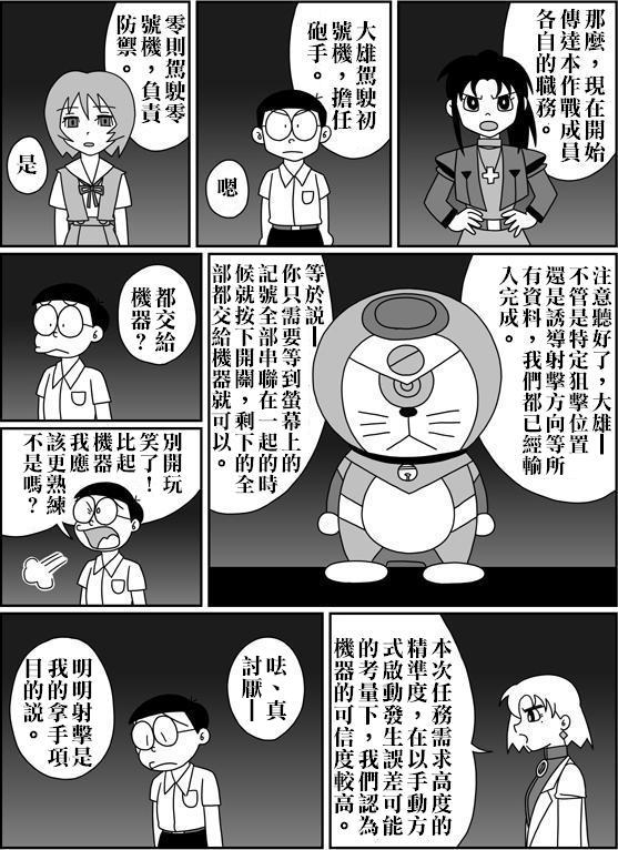[Sashimiya] nobita no jinrui hokan keikaku ch.1~3 (chinese) 110